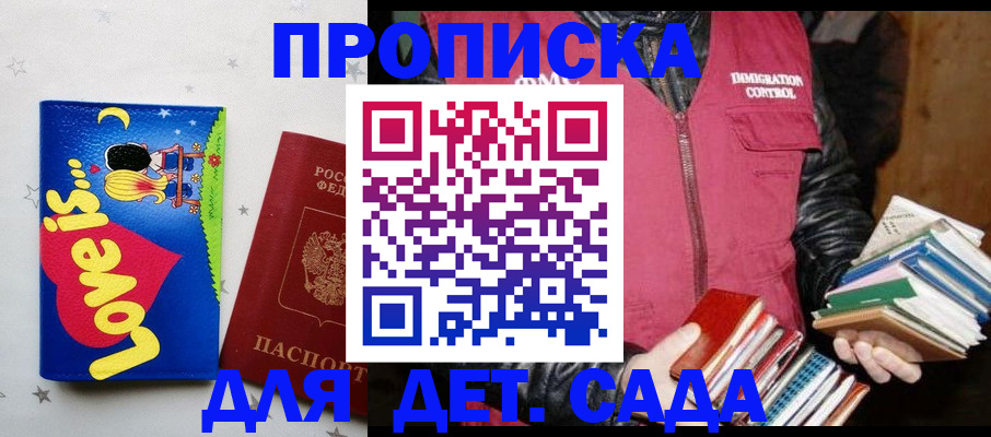 временная прописка в Шадринске