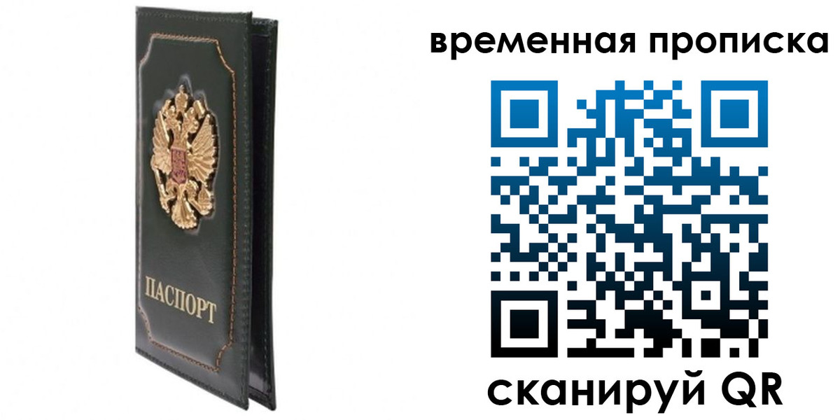 временная регистрация госуслуги в Шадринске
