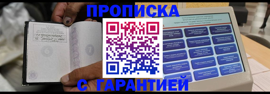 временная регистрация недорого в Шадринске
