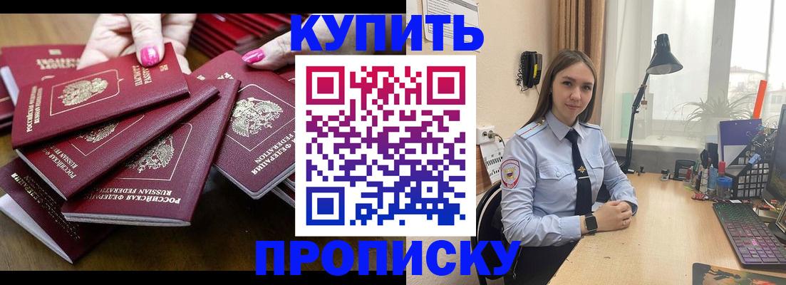 прописка законно в Шадринске