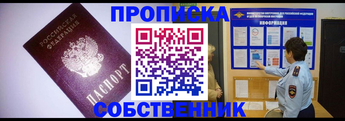 временная регистрация надежно в Шадринске